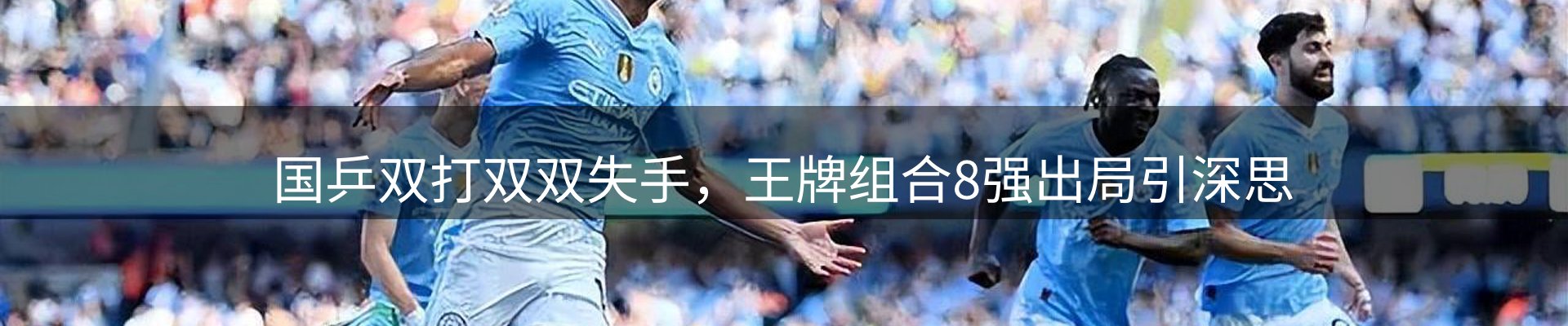 体育资讯