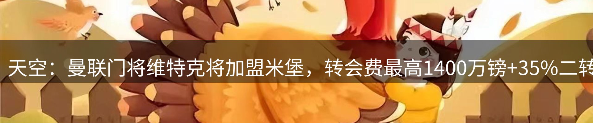 体育资讯