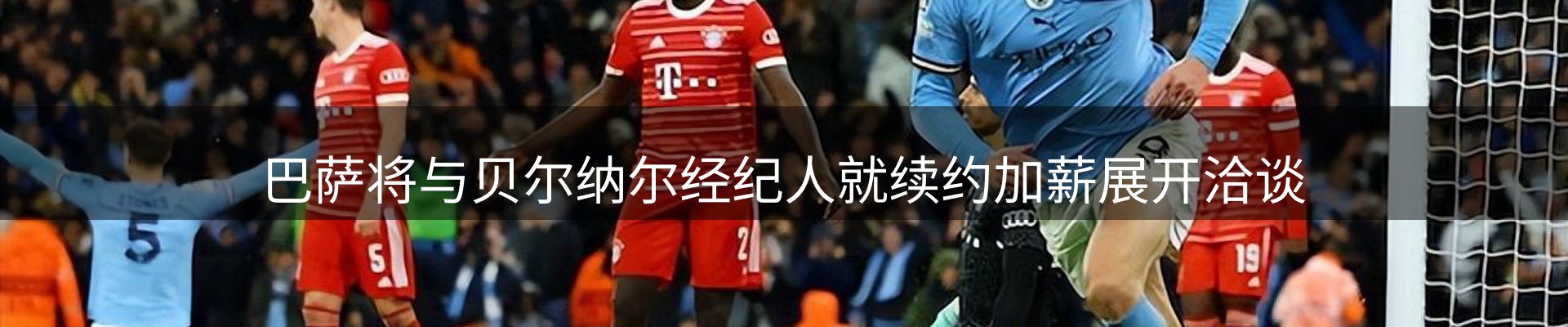 体育资讯