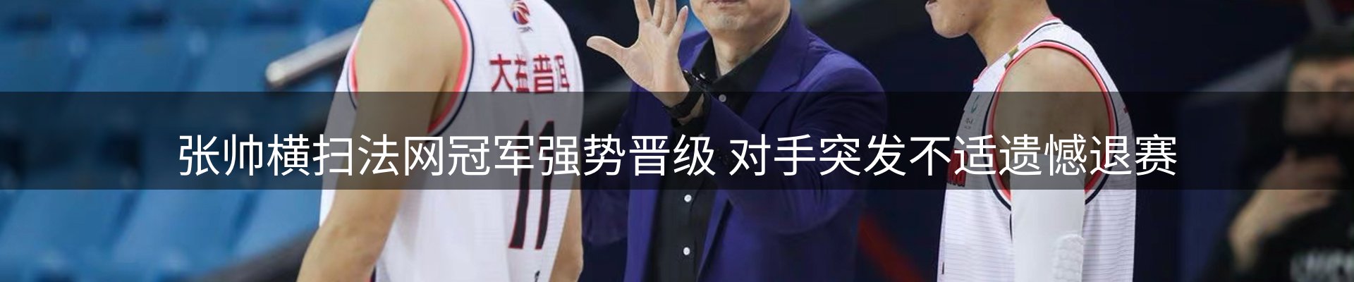 体育资讯
