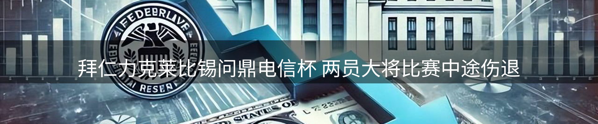 体育资讯