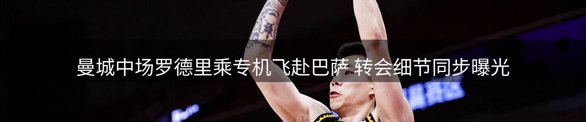 体育资讯