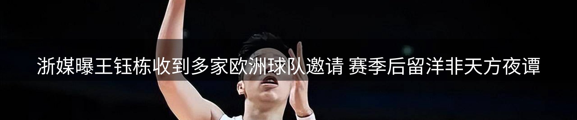 体育资讯