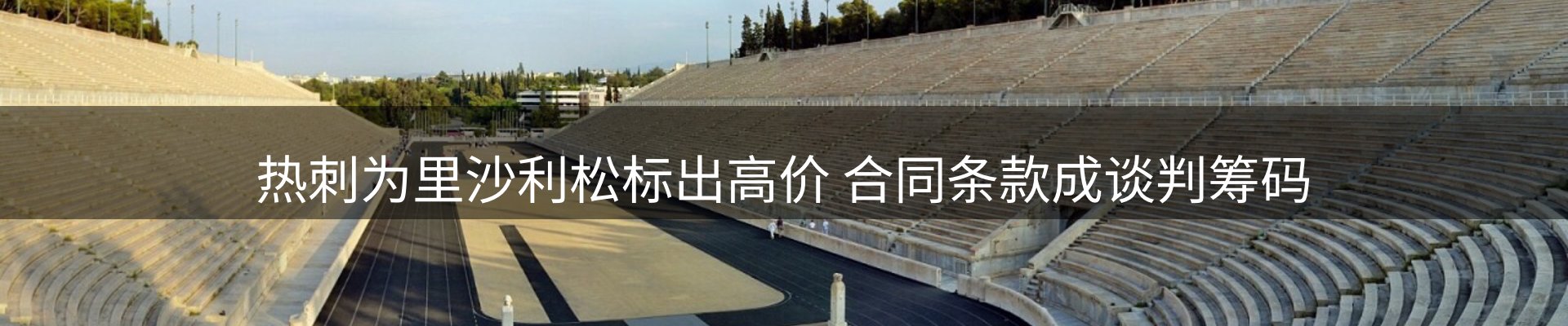 体育资讯