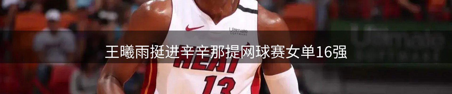 体育资讯