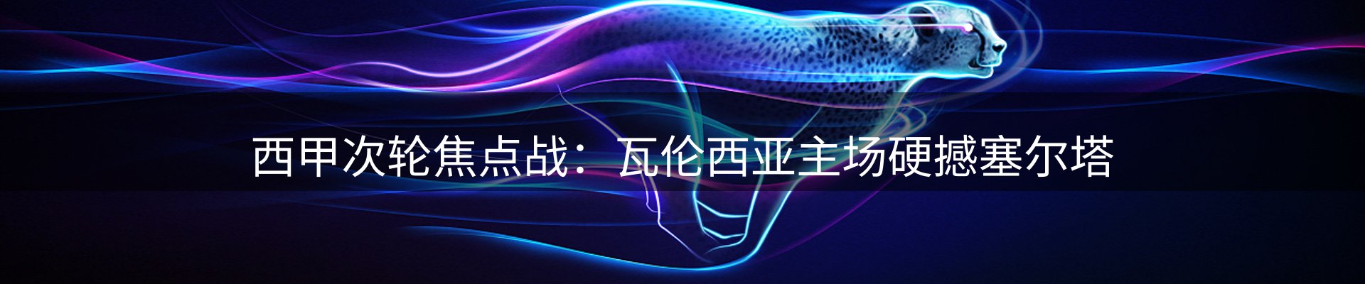 体育资讯