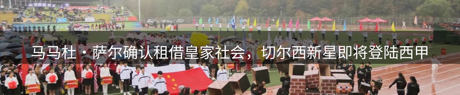 体育资讯